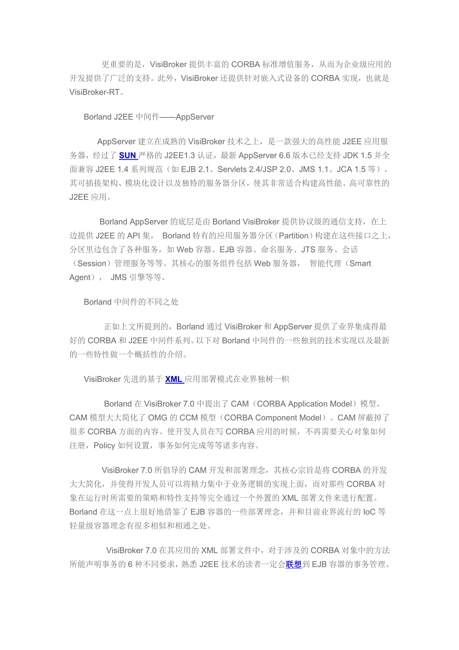 Borland中间件_第2页