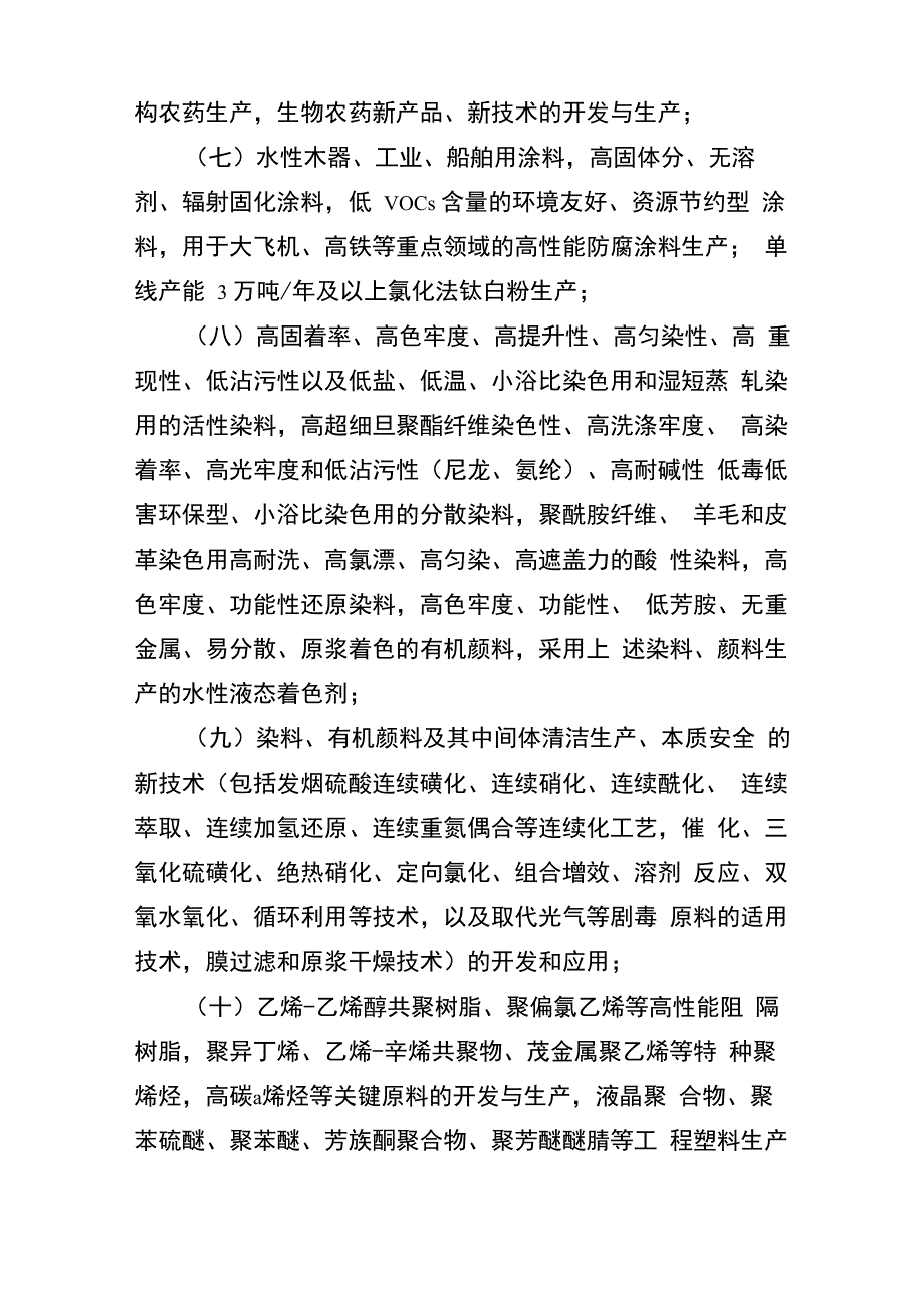 化工园区企业准入退出制度_第3页