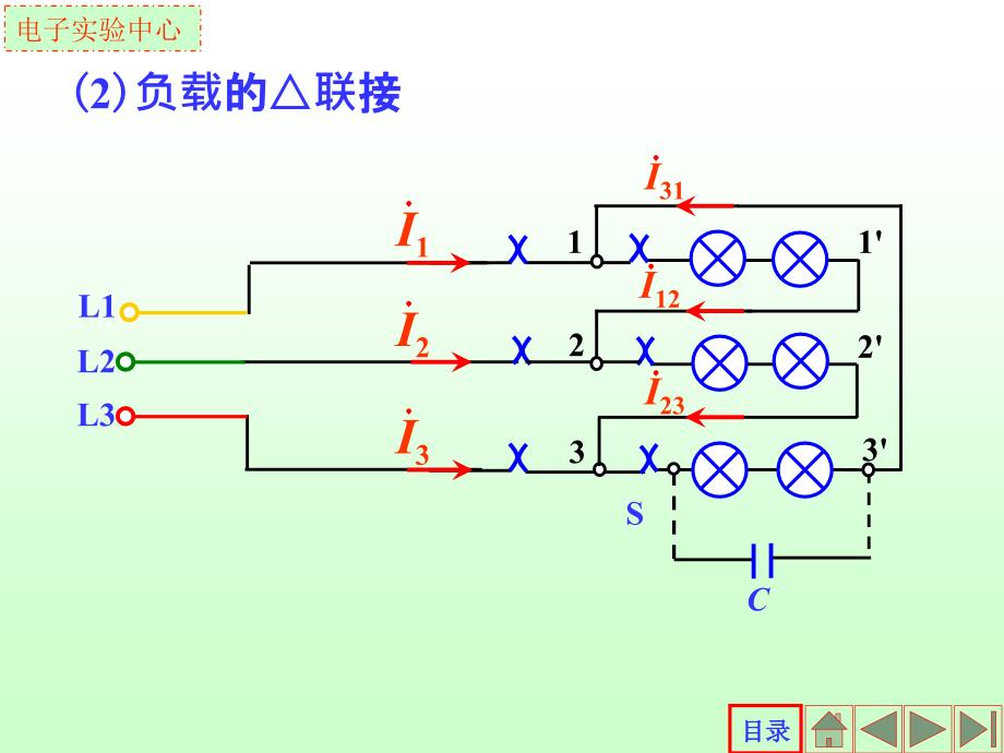 电工及电子线路实验课件：实验五 三相交流电路_第4页