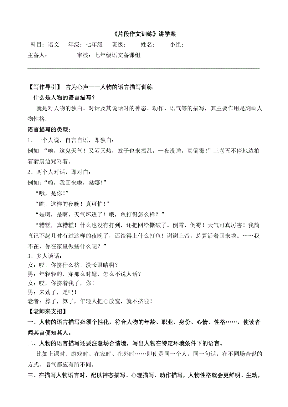 语言描写片段训练_第1页