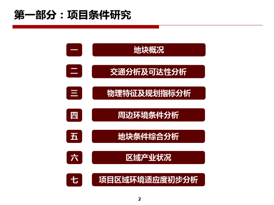 中铁石家庄师范大学项目前期定位及策划上_第3页