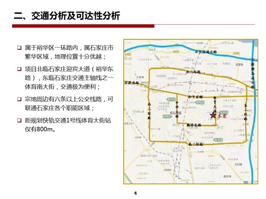 中铁石家庄师范大学项目前期定位及策划上_第5页