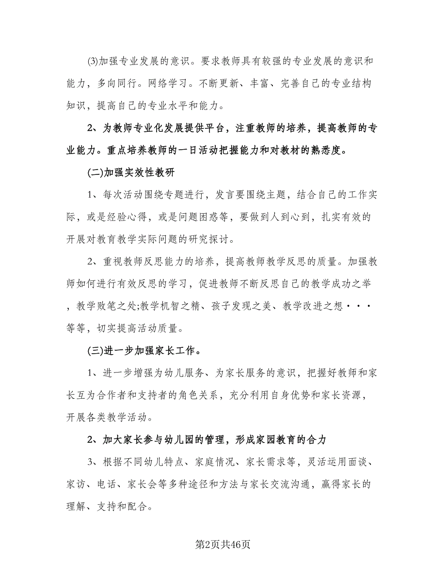 中心幼儿园秋季教育教学工作计划范本（四篇）.doc_第2页