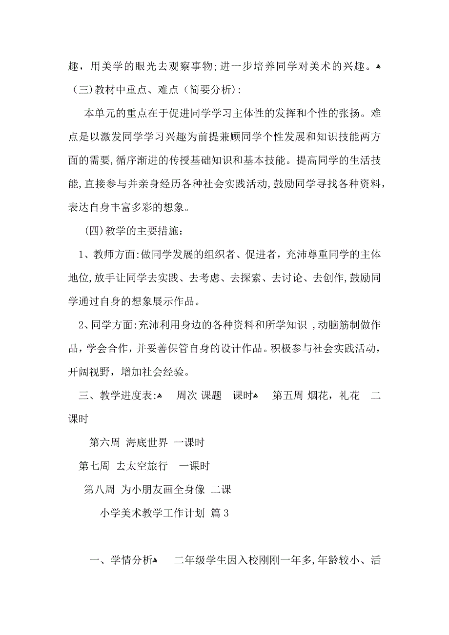 关于小学美术教学工作计划合集七篇_第4页