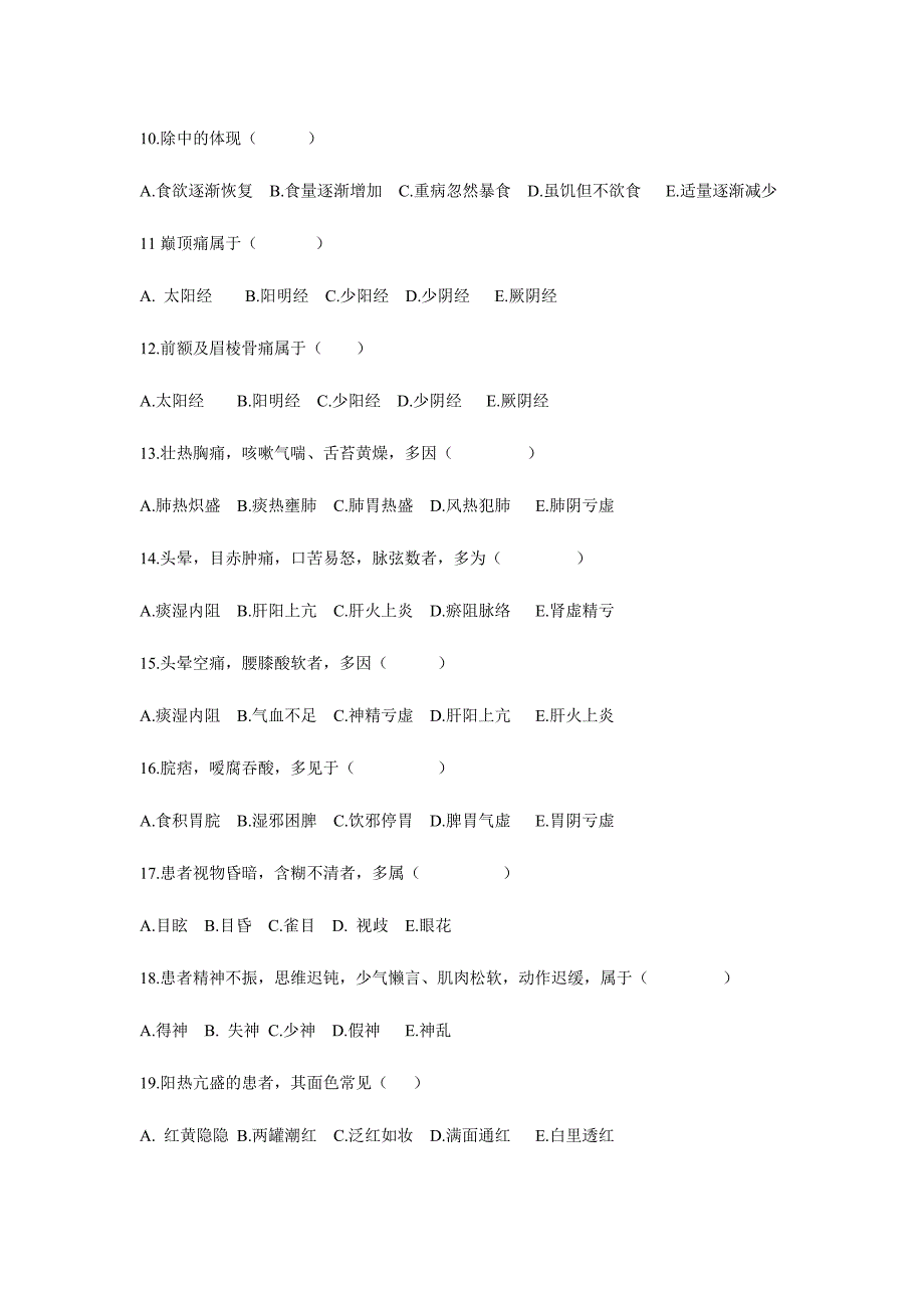 2024年临床三基考核中医诊断题库_第2页