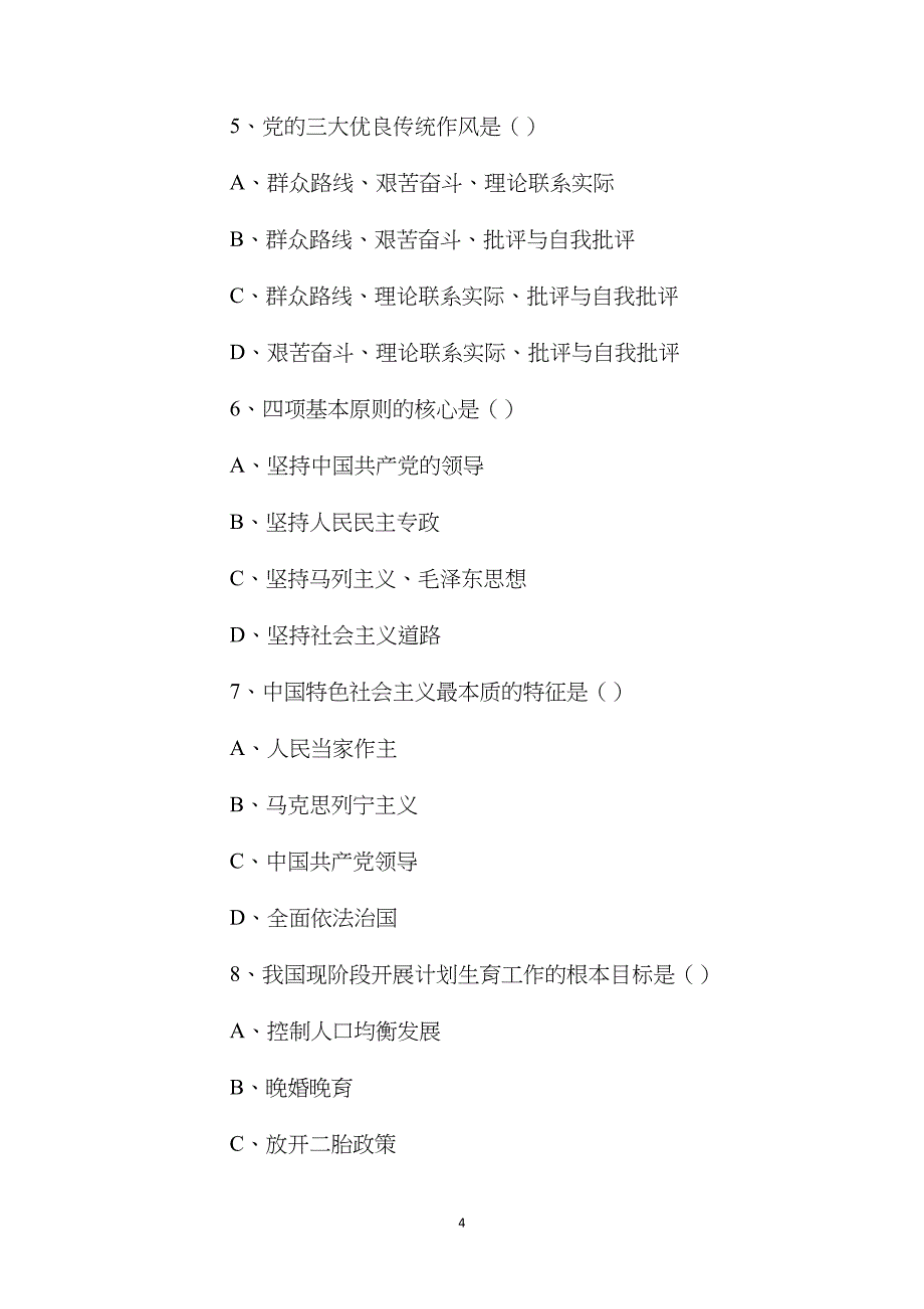 2019年甘肃省基层服务项目考试《公共基础知识》题_第4页