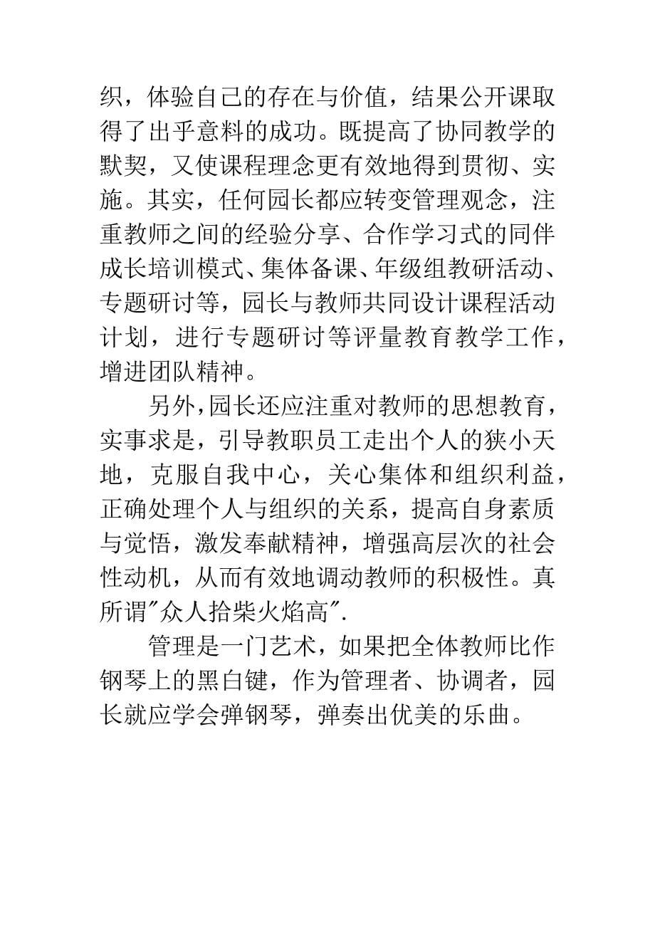 结合案例浅谈教学管理中教师的主导作用的发挥.docx_第5页