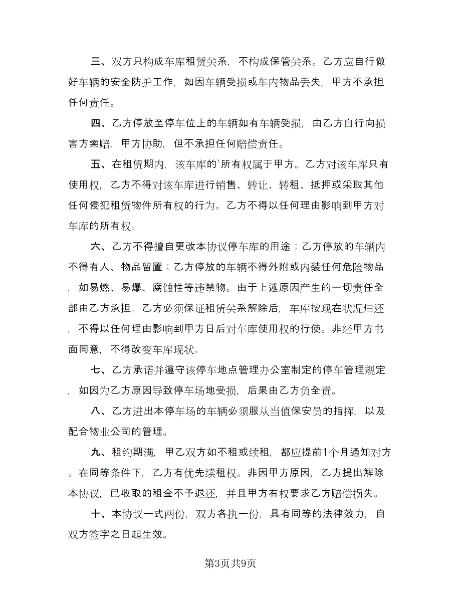 业主车库出租协议书精编版（五篇）.doc_第3页