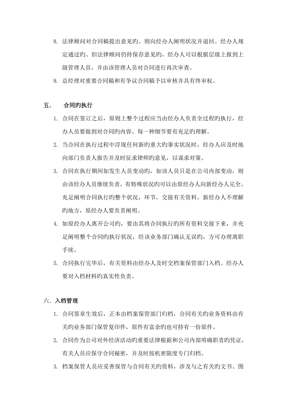 现代企业合同管理统一规定_第4页