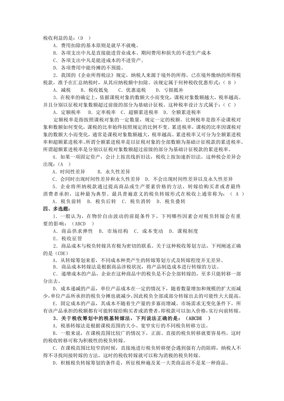 税收筹划复习资料_第3页