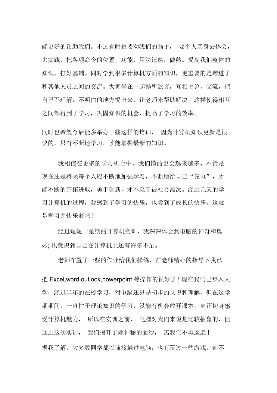 2020年计算机实训报告小结_第4页