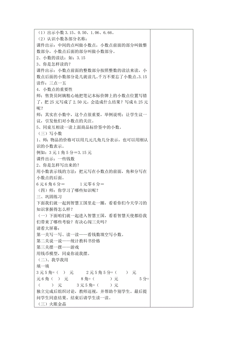 (秋)三年级数学上册 第八单元 文具店教案 北师大版_第2页