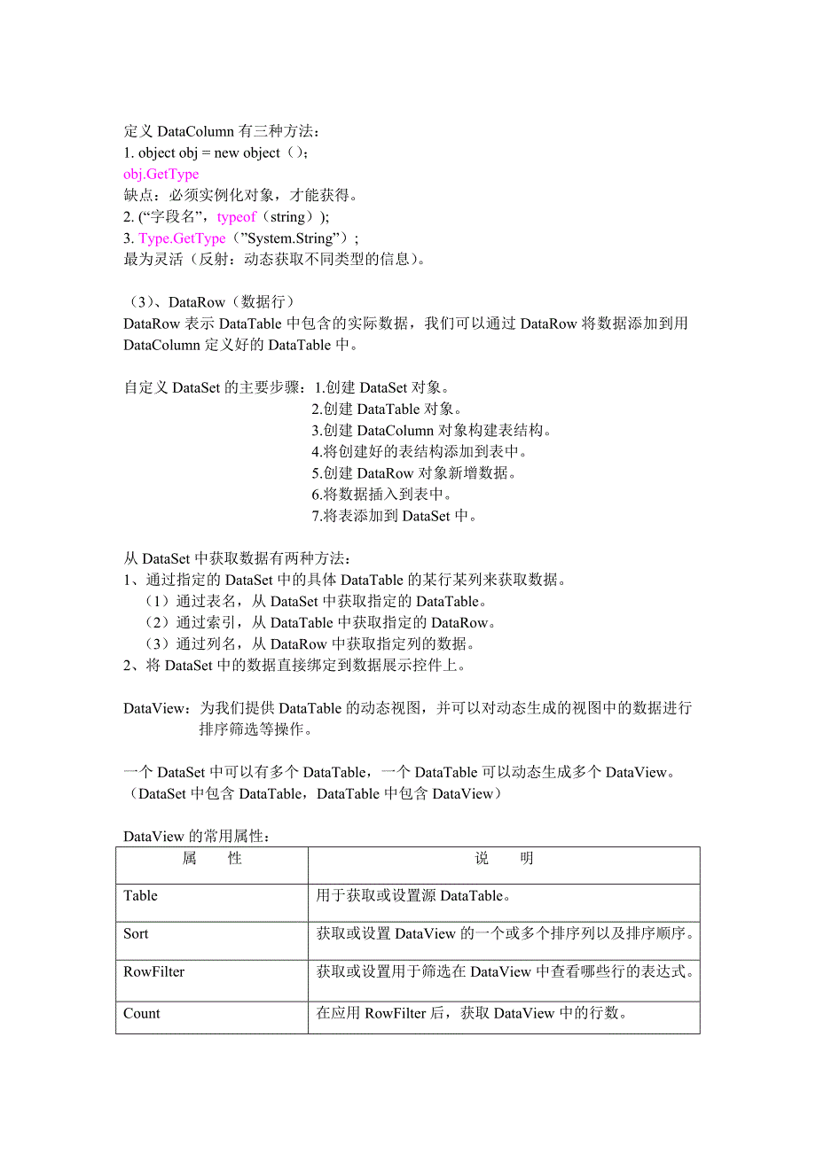 框架下开发三层结构数据库应用系统_第4页