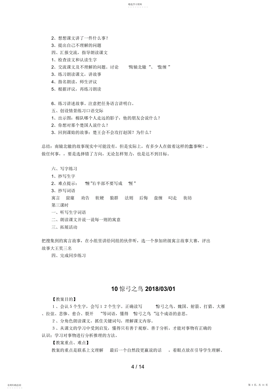 2022年至教学设计和反思_第4页