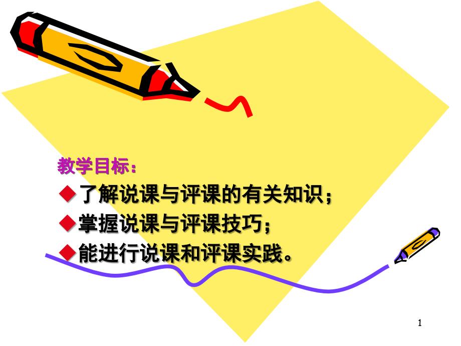 j第九讲中学历史教学说课_第1页