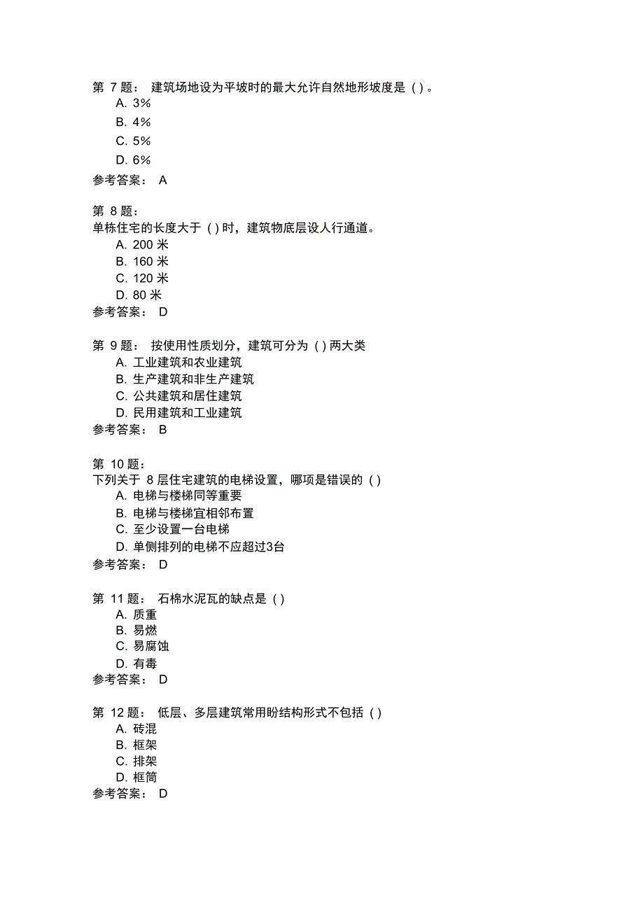 城市规划相关知识2012年_第2页