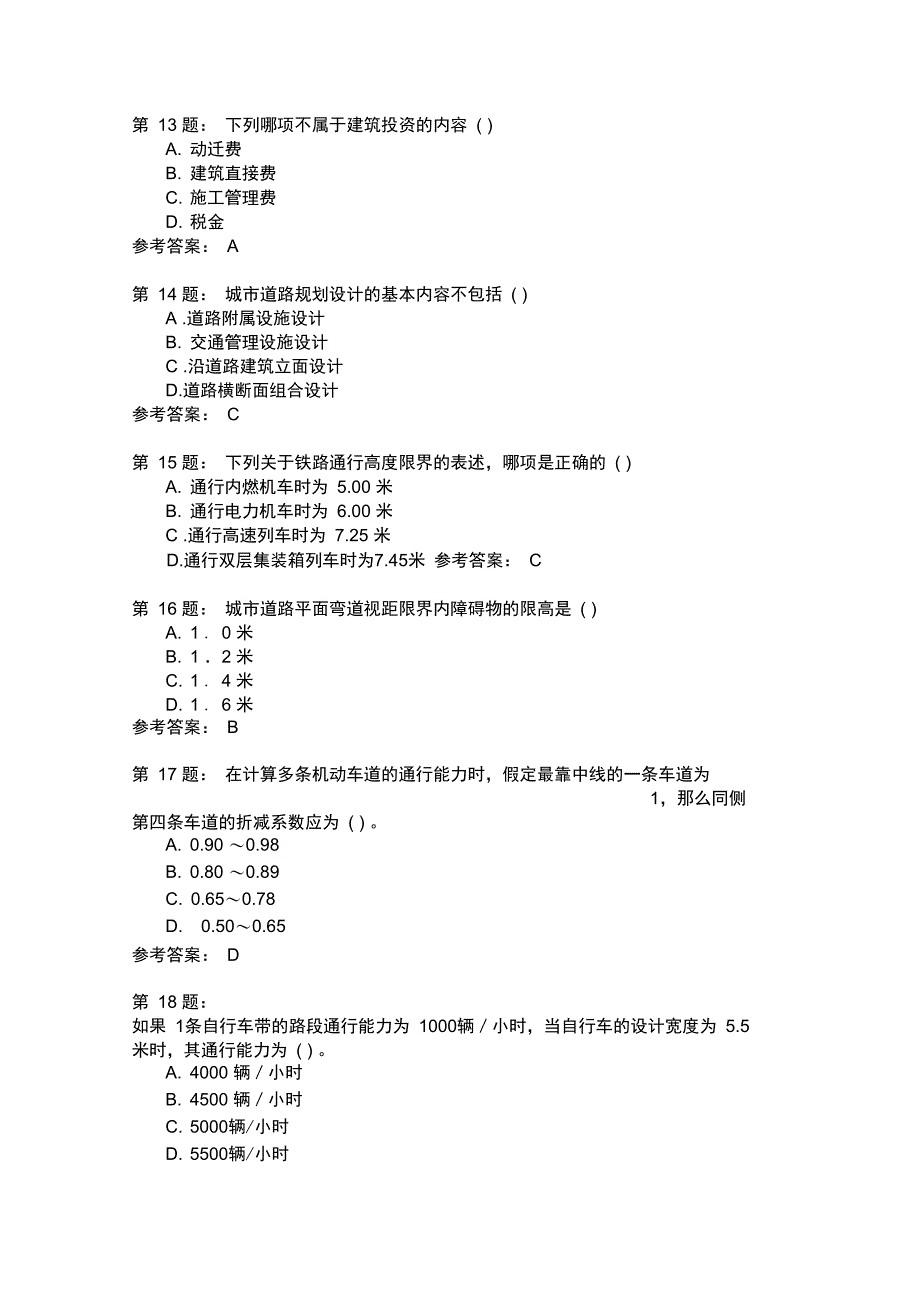 城市规划相关知识2012年_第3页