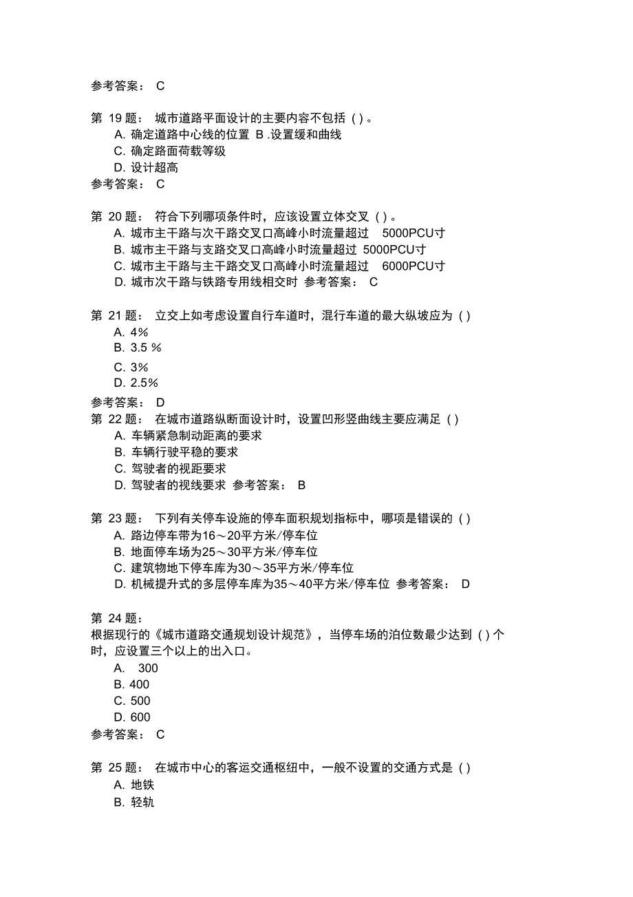 城市规划相关知识2012年_第4页