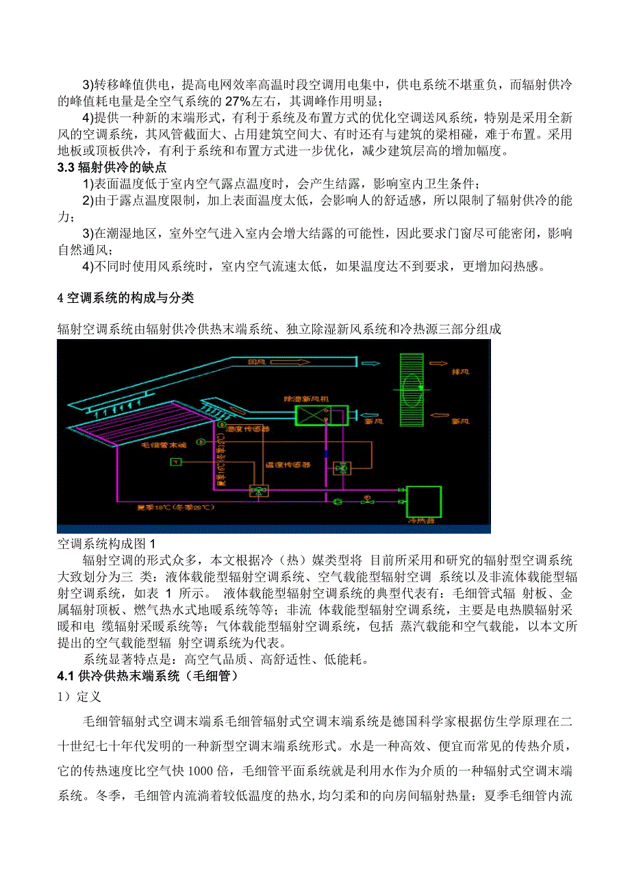 辐射式空调系统_第2页