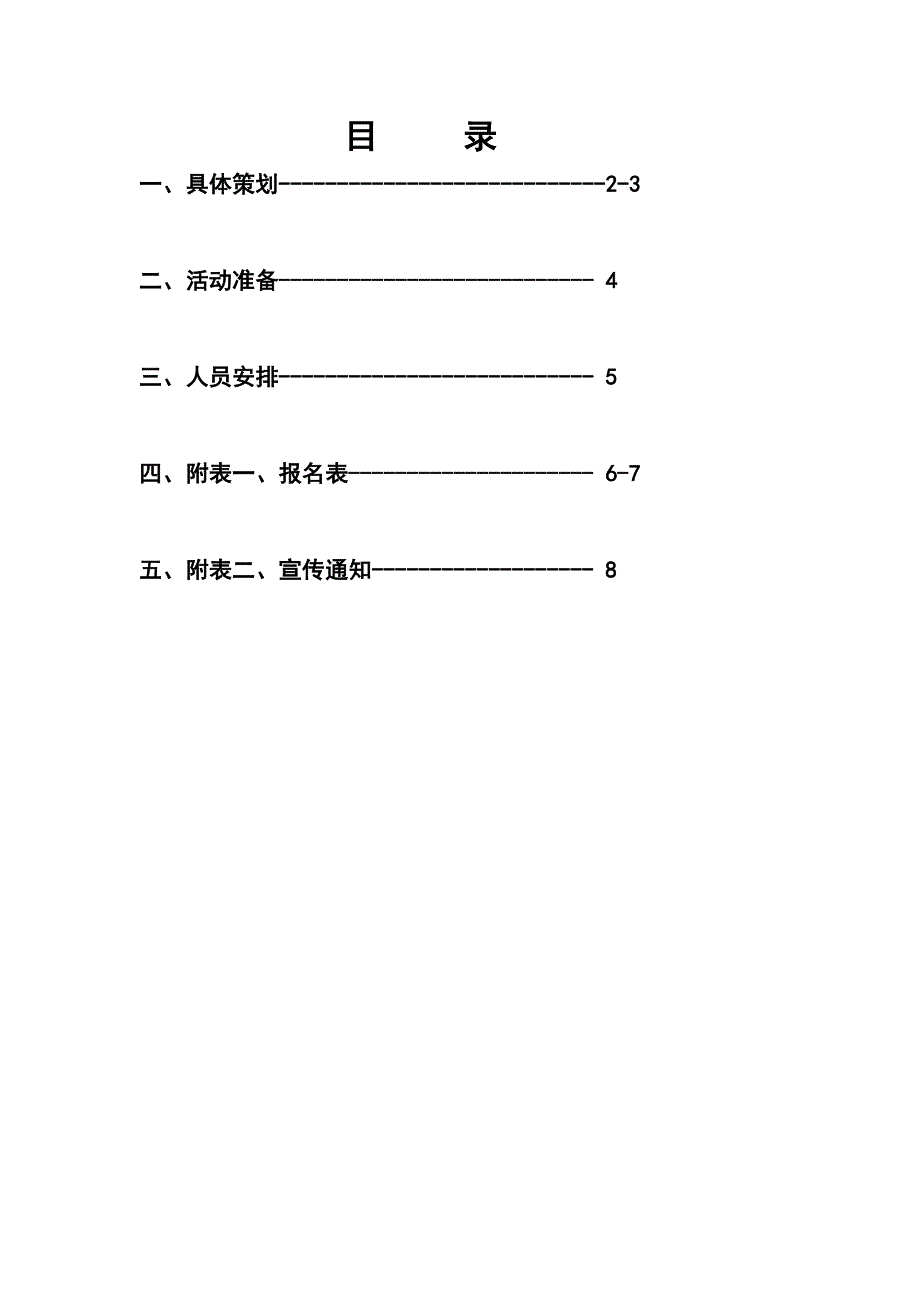 [资料]是真是假推理大年夜赛1.doc_第3页