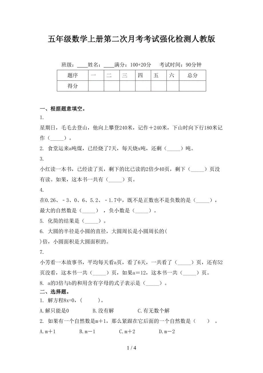 五年级数学上册第二次月考考试强化检测人教版_第1页