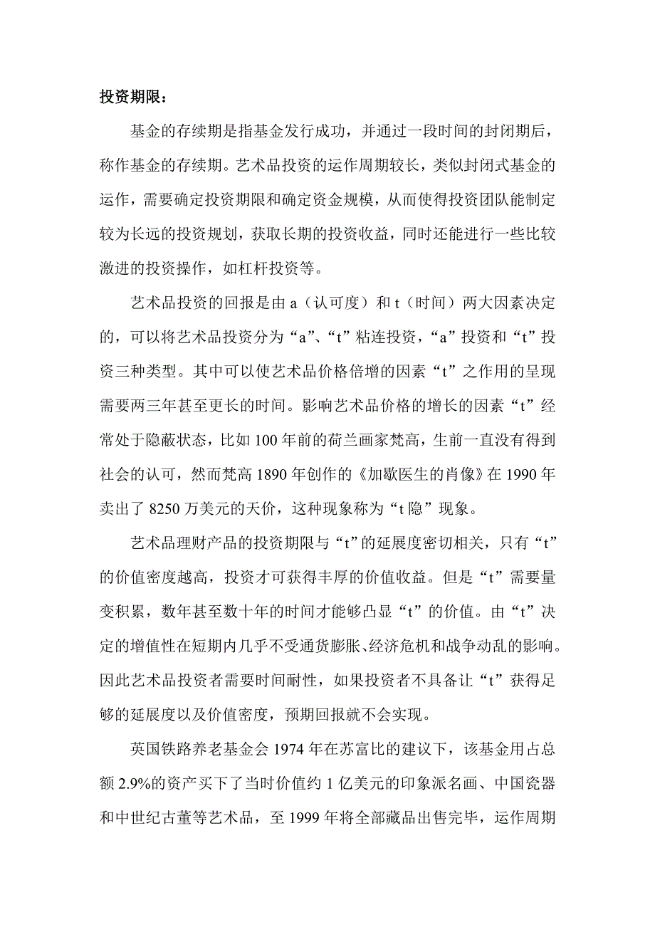 艺术品投资理财产品的基本设计思路_第4页