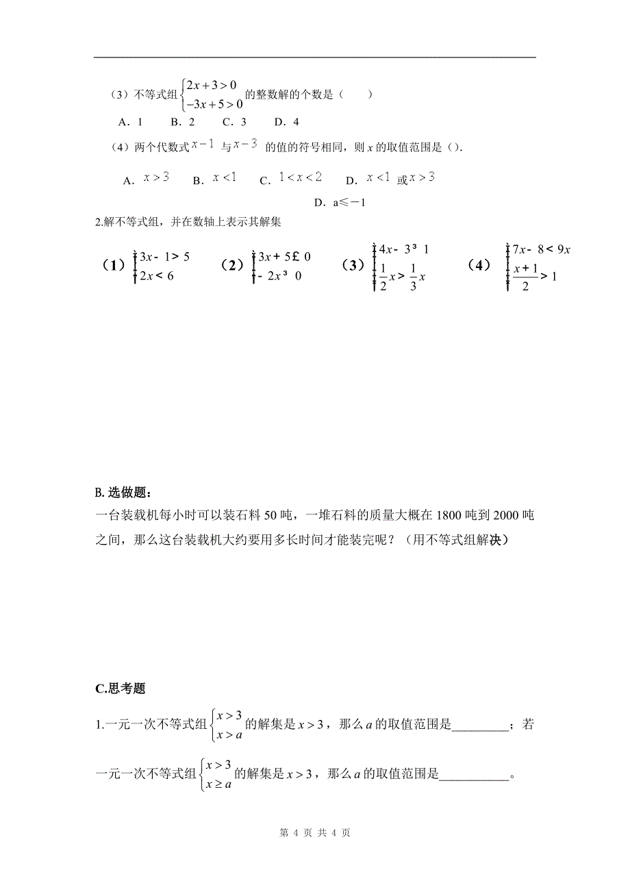 16一元一次不等式组(一).doc_第4页