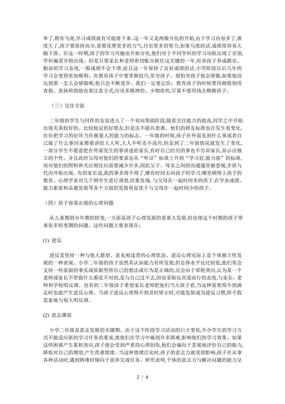 二年级学生心理分析.doc_第2页