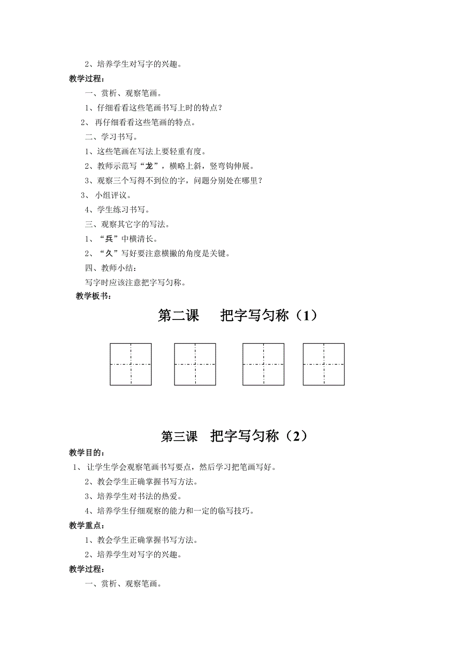 二下写字教案.doc_第2页