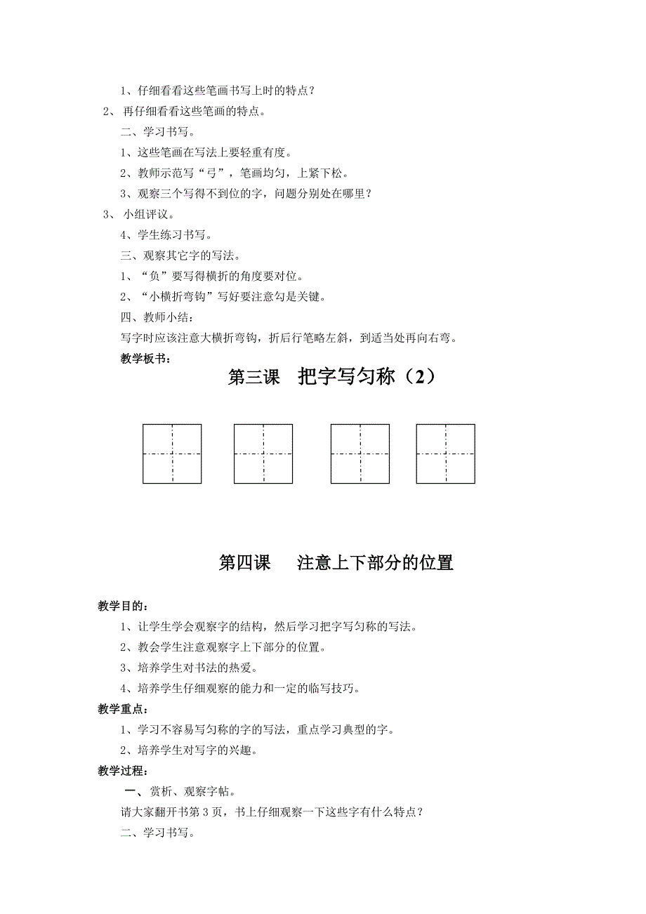 二下写字教案.doc_第3页