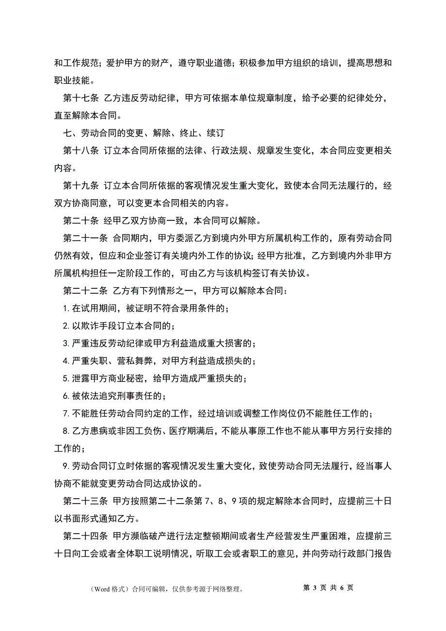 正式职工劳动合同样本_第3页