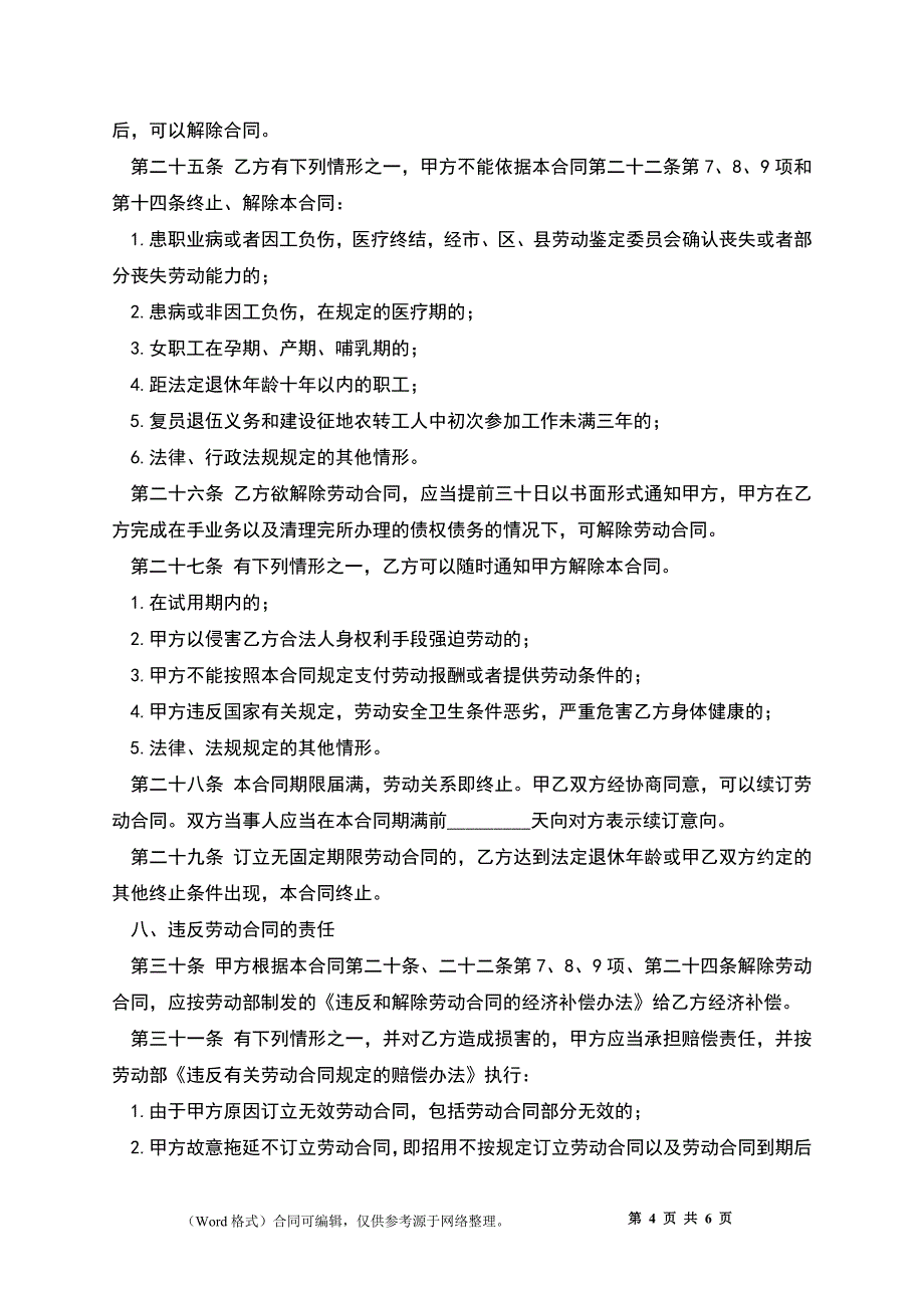 正式职工劳动合同样本_第4页