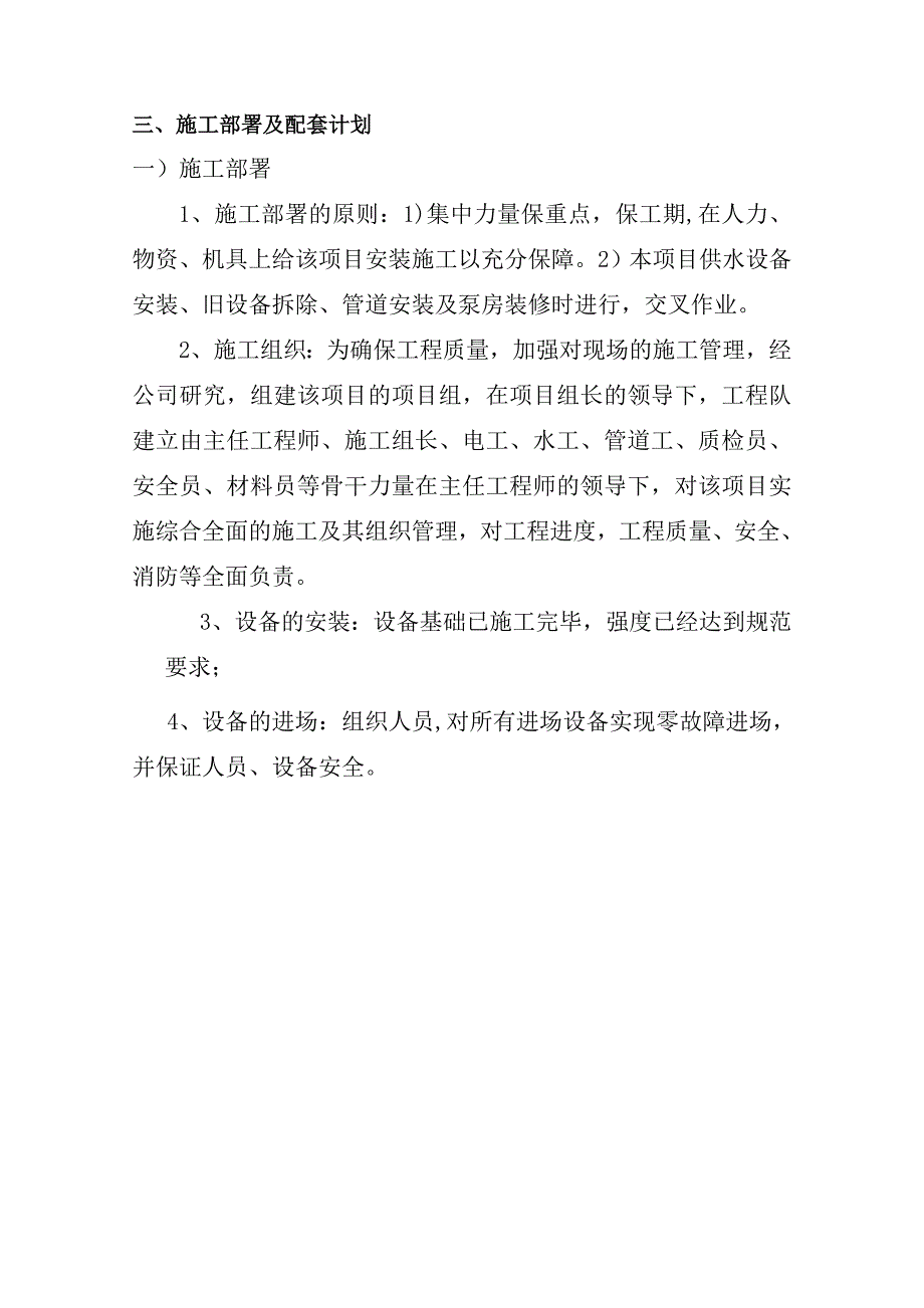 水泵施工方案_第4页