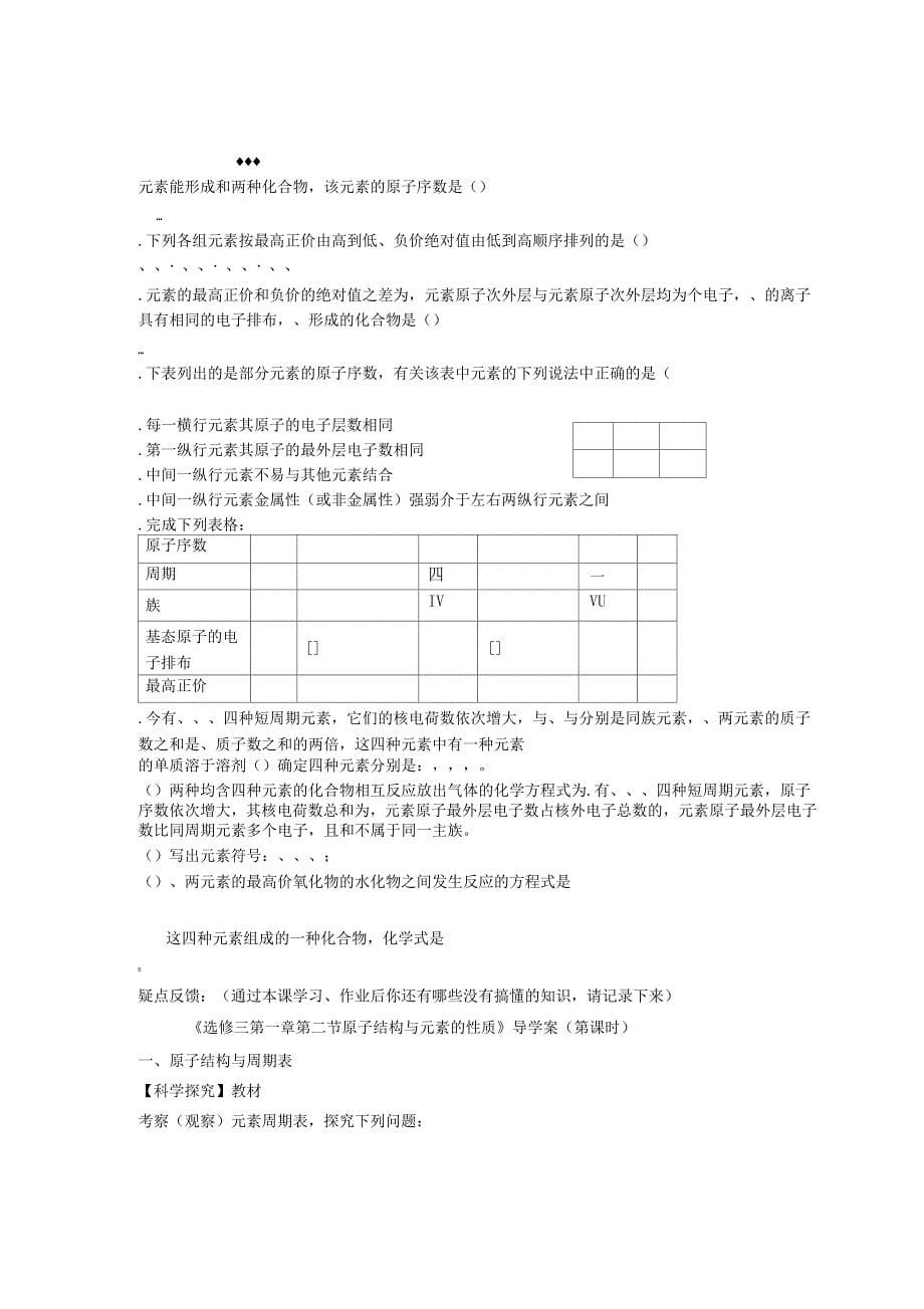 高二化学导学案：1.2原子结构与元素的性质(第1课时)(新人教版选修三)_第5页