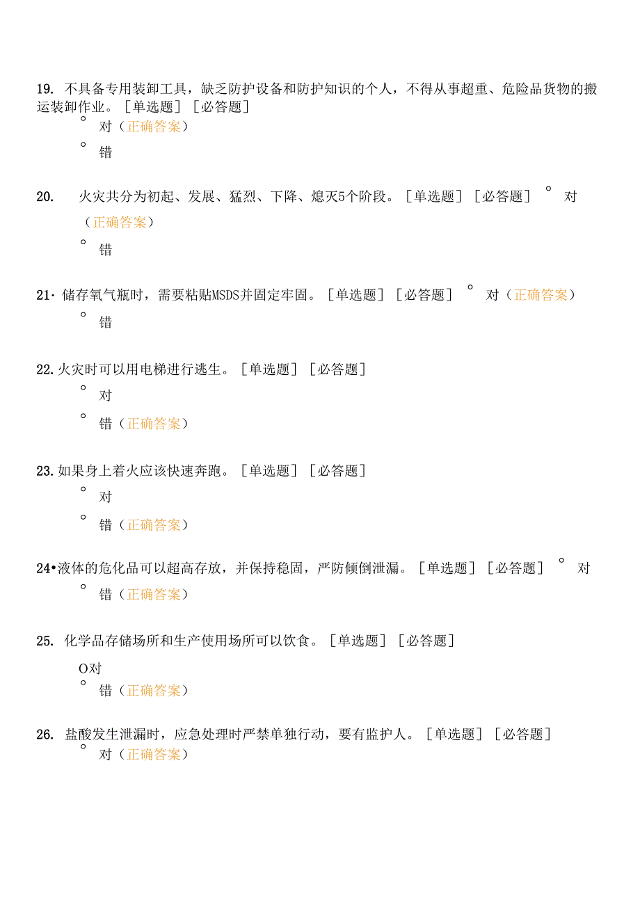 安全知识竞答_第4页