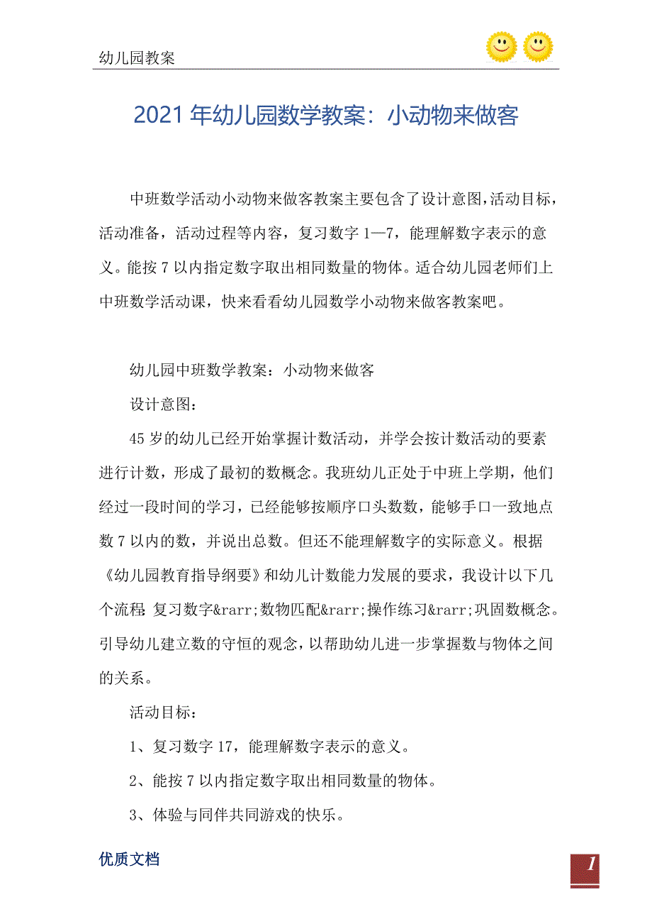 幼儿园数学教案小动物来做客_第2页