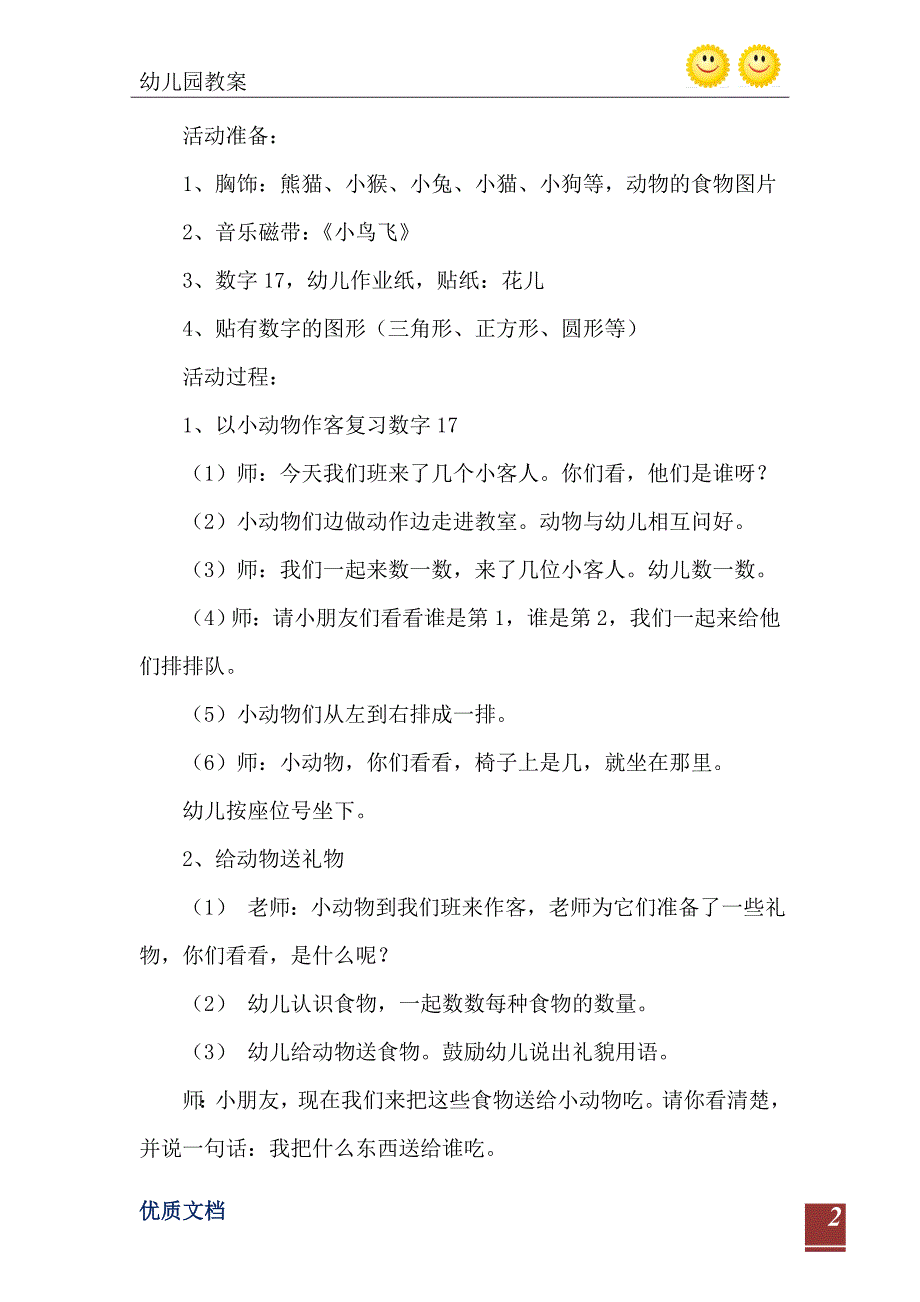 幼儿园数学教案小动物来做客_第3页