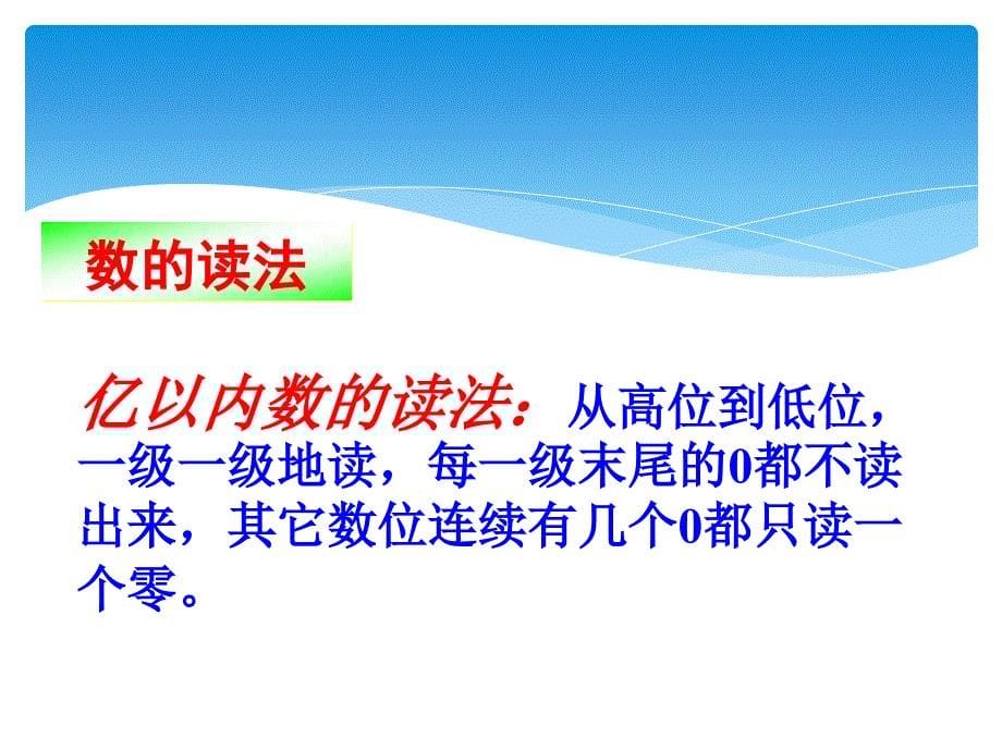 人教版小学数学四年级上册期末复习课件_第5页