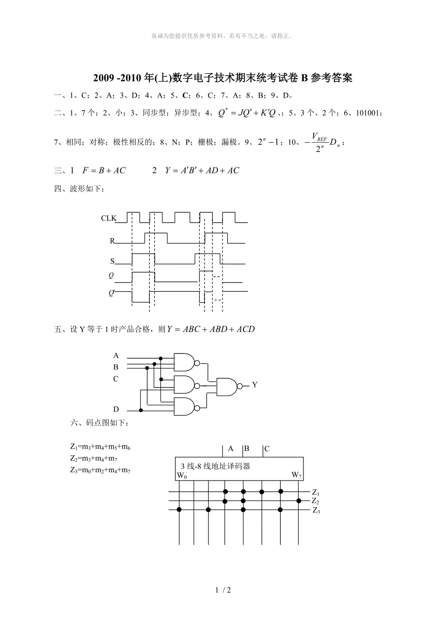昆工09数电参考答案B_第1页