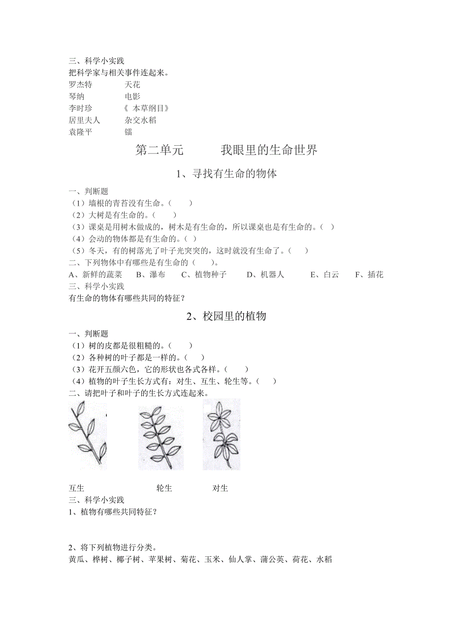 第一单元我们都是科学家 (1).doc_第2页