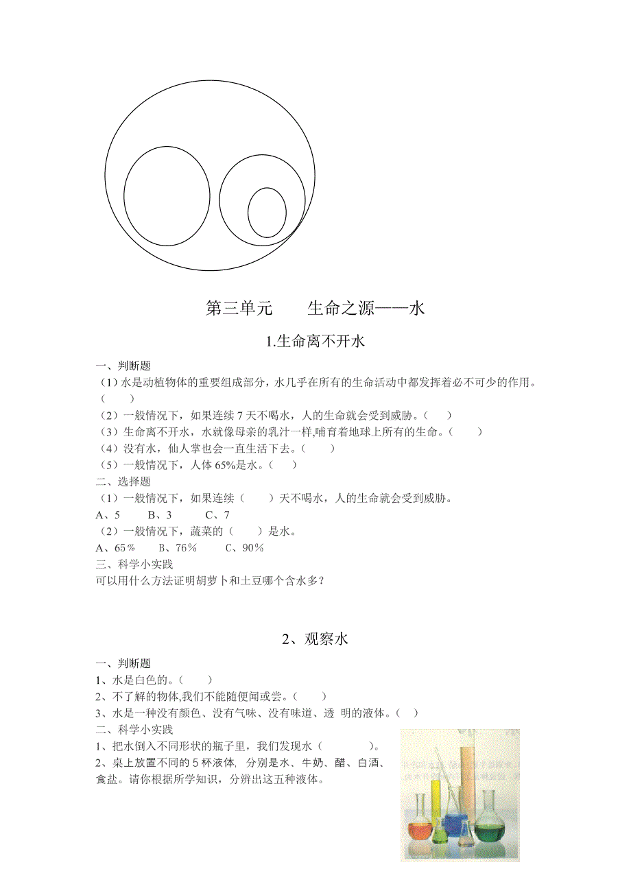 第一单元我们都是科学家 (1).doc_第4页