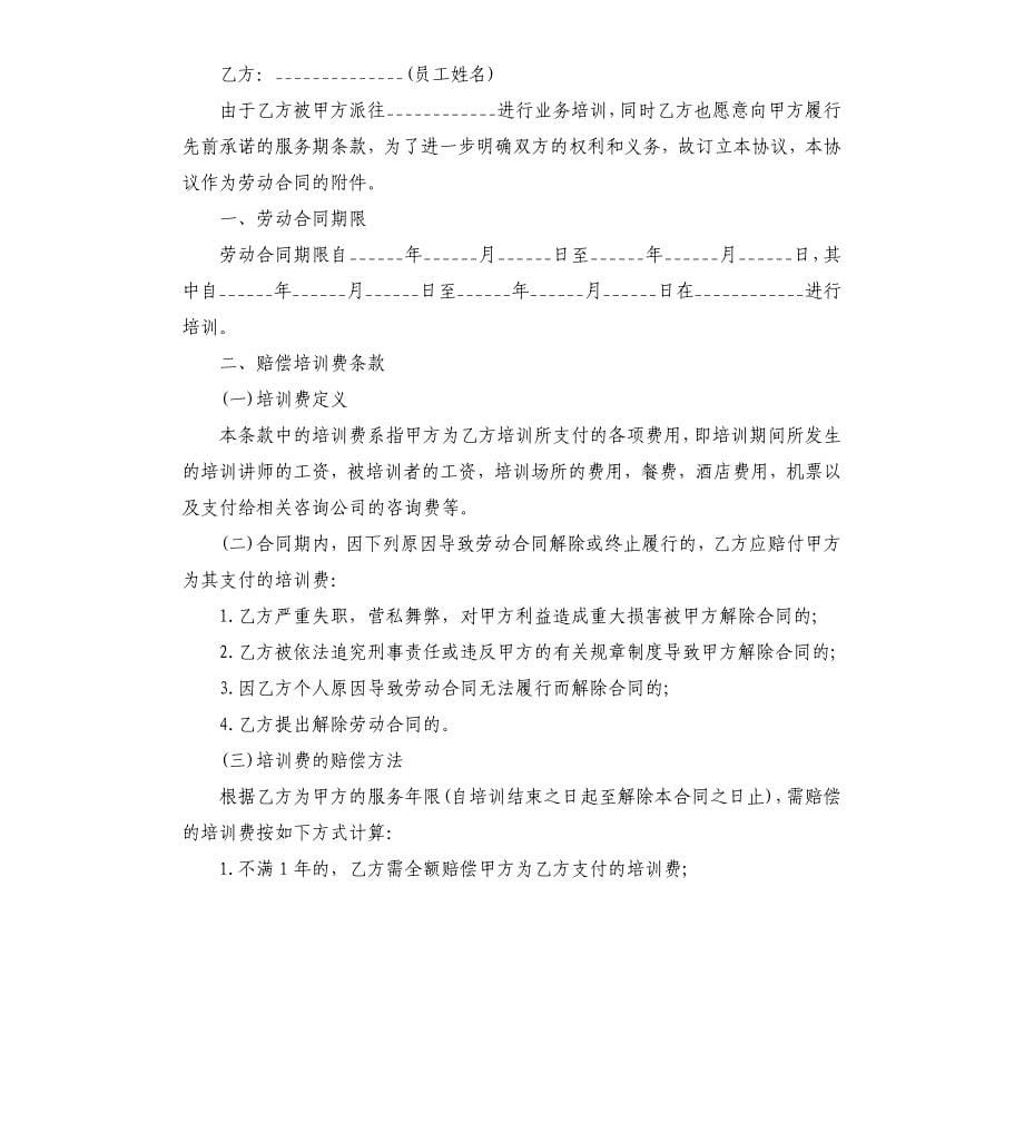 业务提成协议书范本.docx_第5页