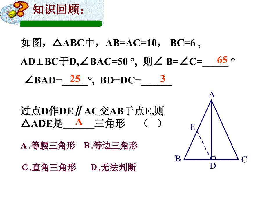 等腰三角形复习课课件_第2页