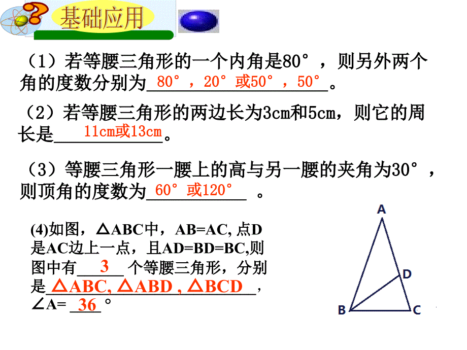 等腰三角形复习课课件_第4页