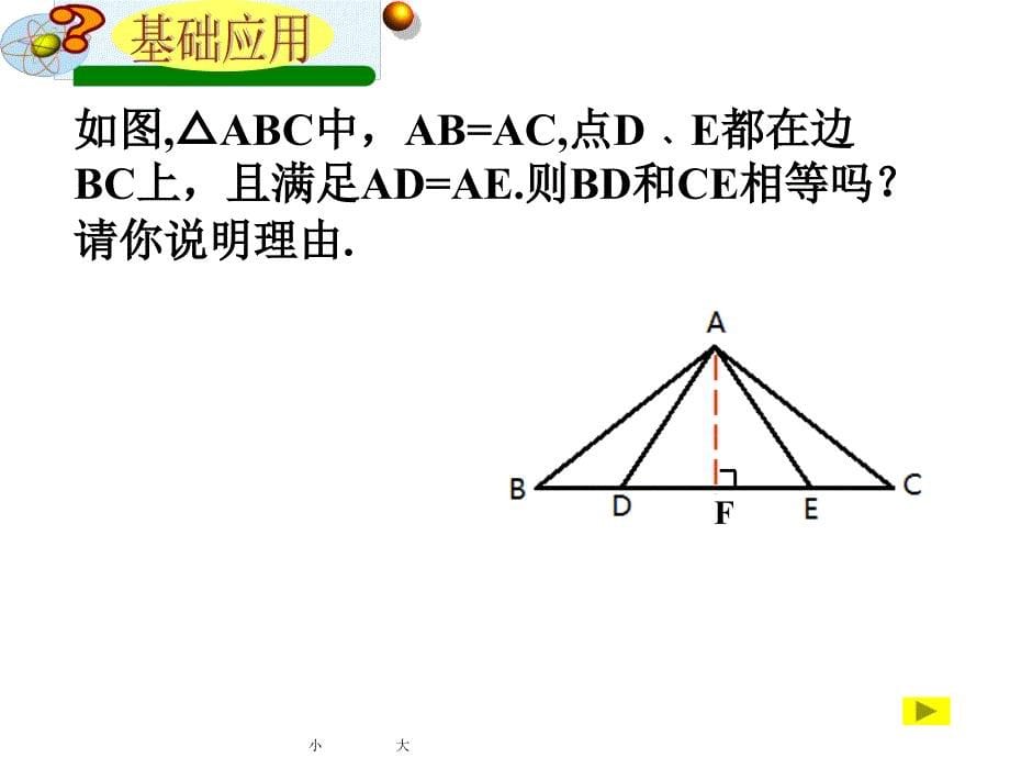 等腰三角形复习课课件_第5页