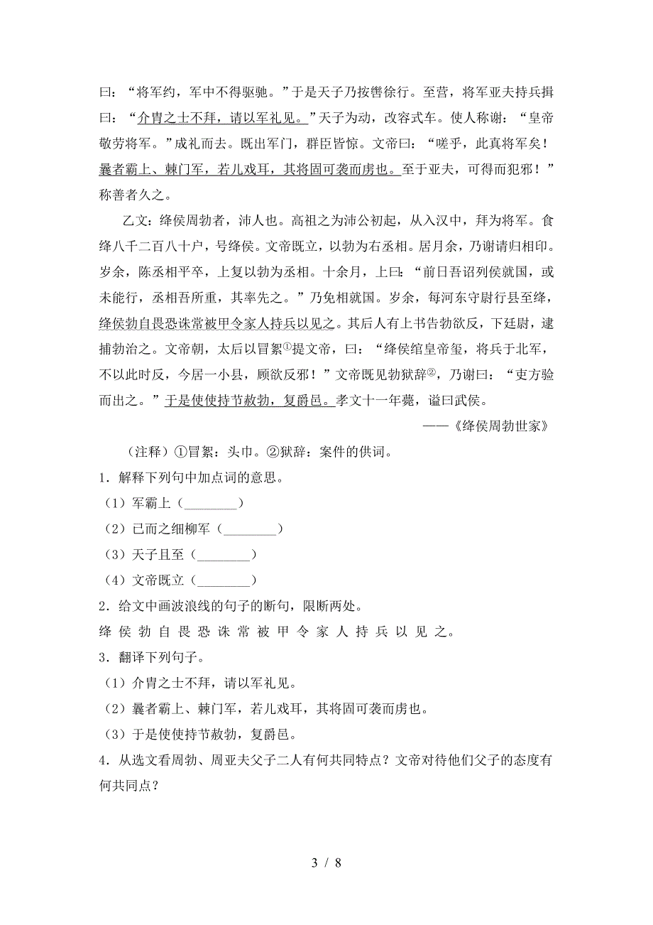 最新部编版八年级语文上册期中考试(汇总).doc_第3页