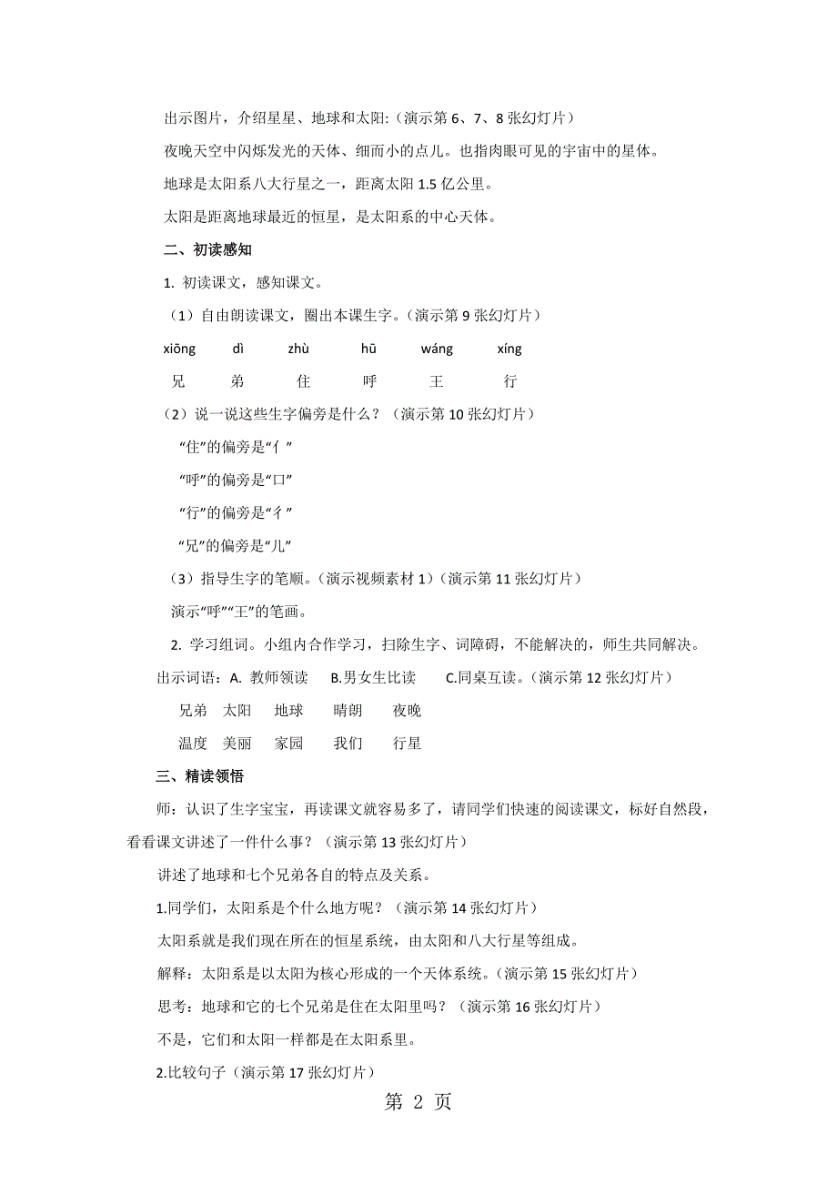 一年级下册语文教案12 地球和它的七个兄弟_苏教版.doc_第2页