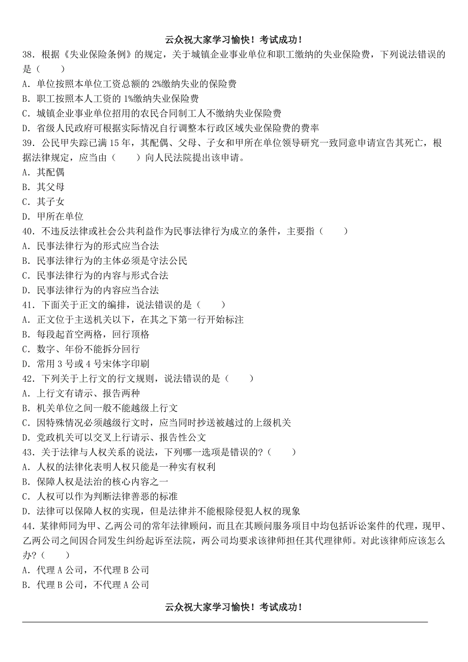 红河州2014年事业单位招聘考试单项选择题三_第2页