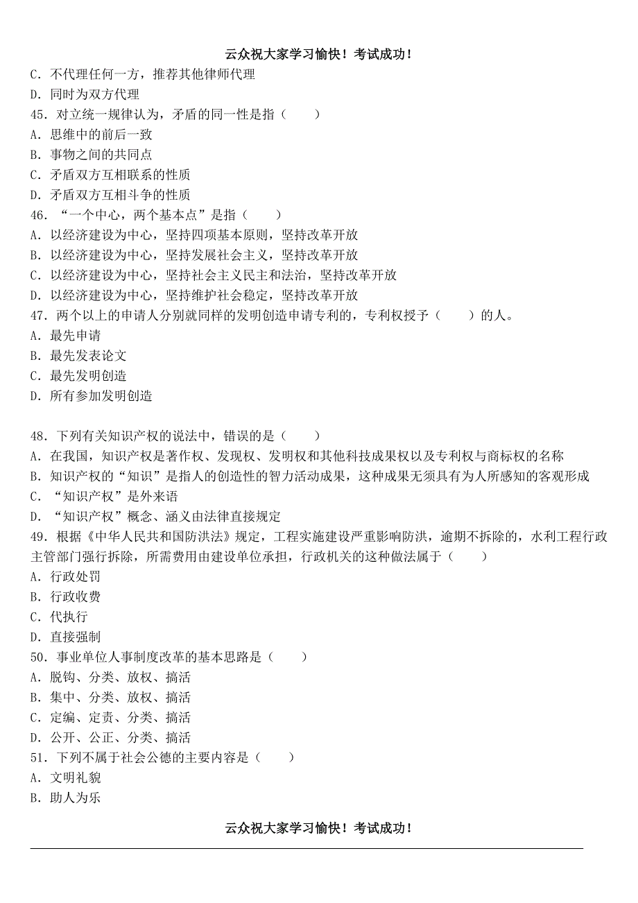 红河州2014年事业单位招聘考试单项选择题三_第3页