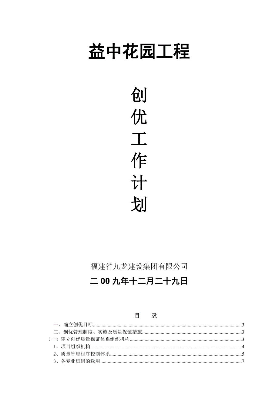 创市优质工程计划书_第1页